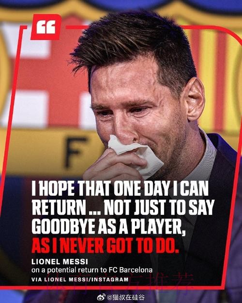 六台主持人:如果我是皇马的决策者 我会去签梅西